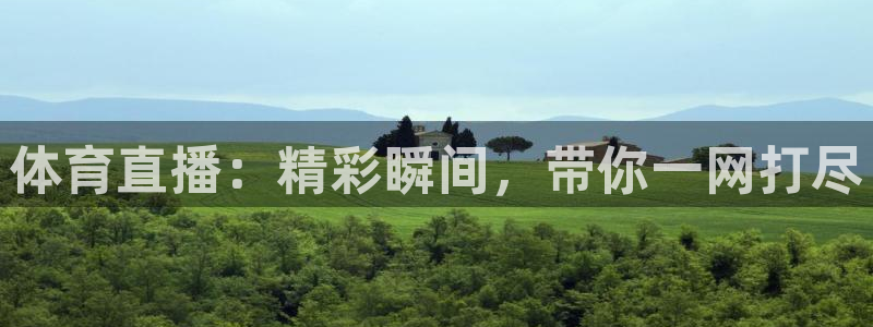 2022年世界杯足球赛程：体育直播：精彩瞬间，带你一网打尽